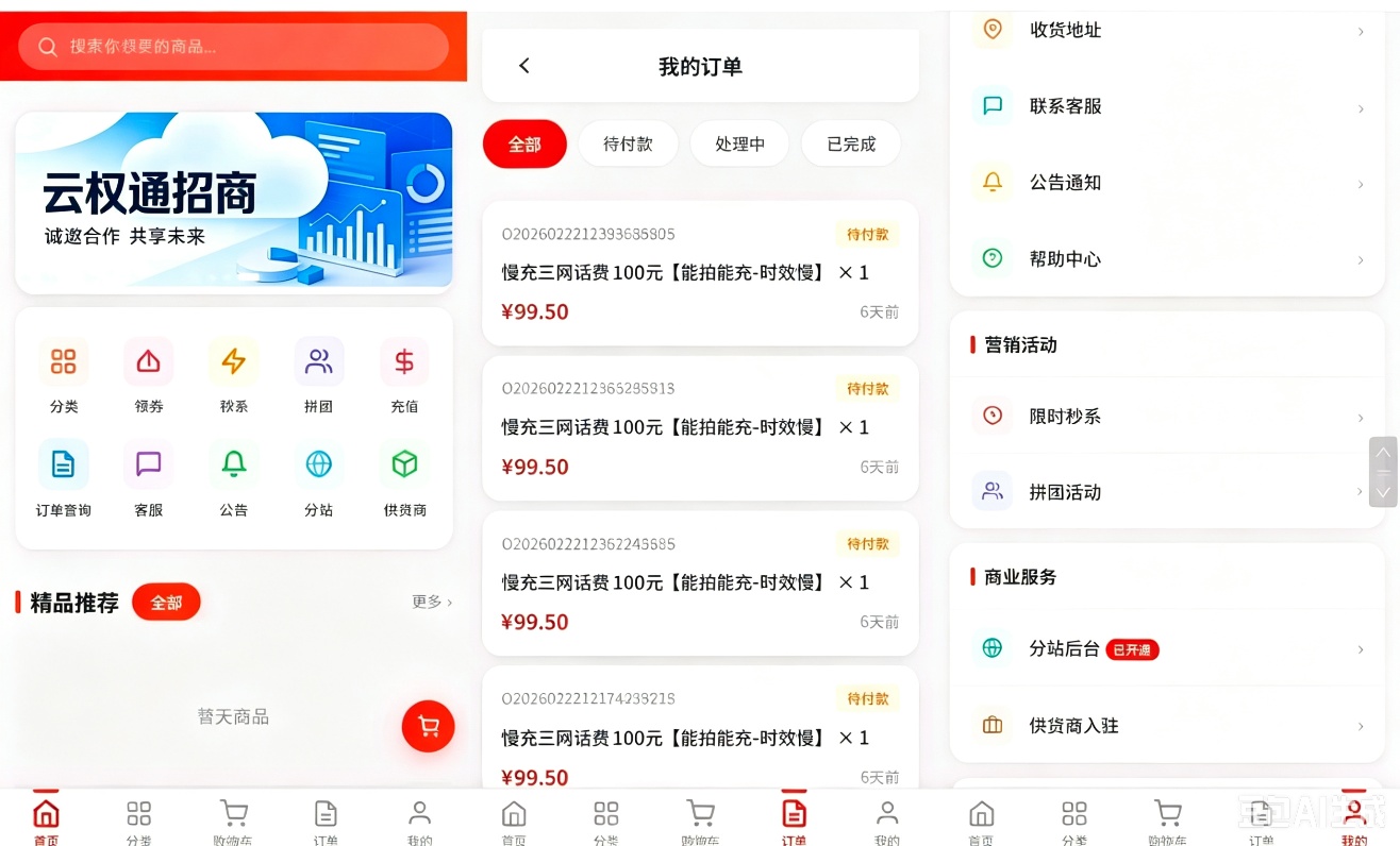东方云权通支持高并发中小企业级商城系统开源