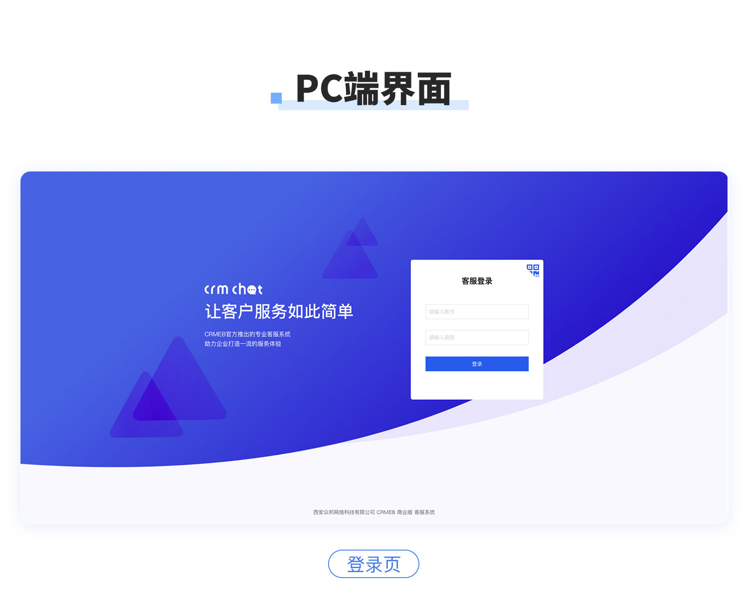 CRMChat客服系统-免费开源项目