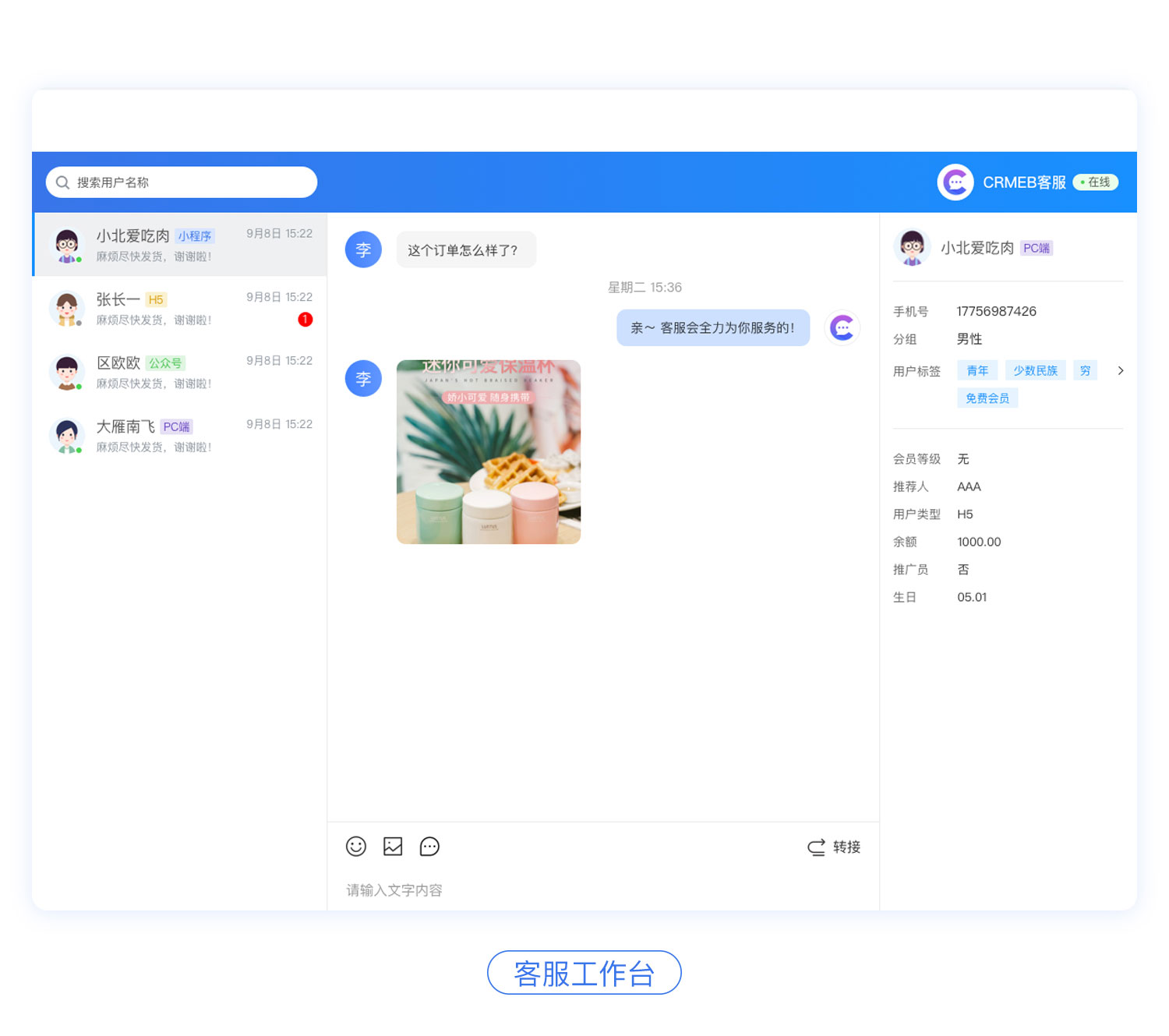 CRMChat客服系统-免费开源项目