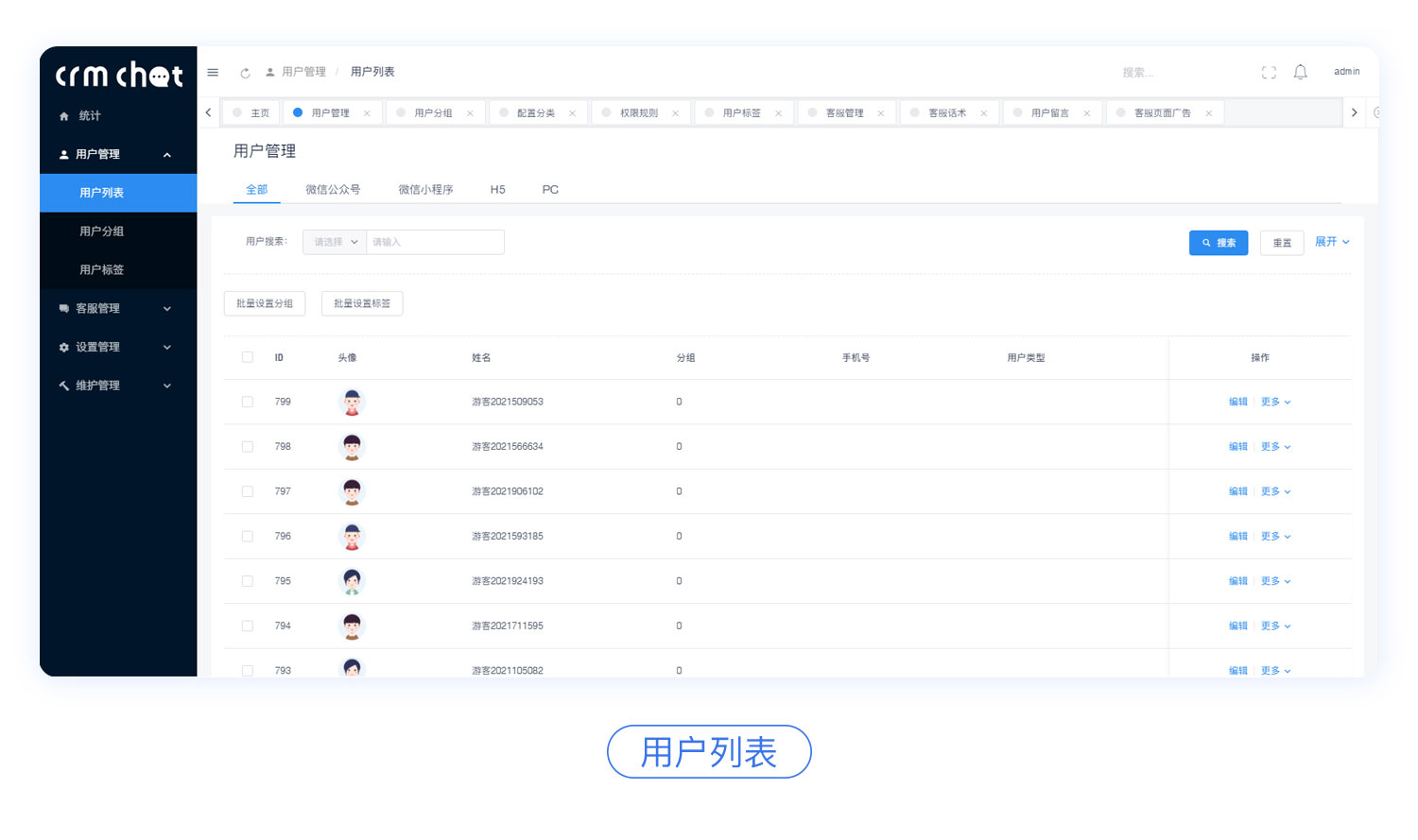 CRMChat客服系统-免费开源项目