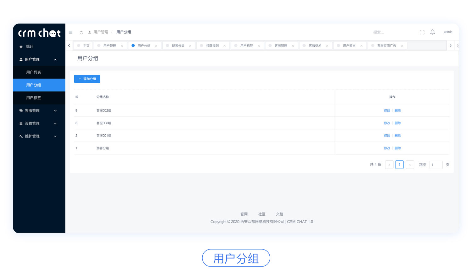 CRMChat客服系统-免费开源项目