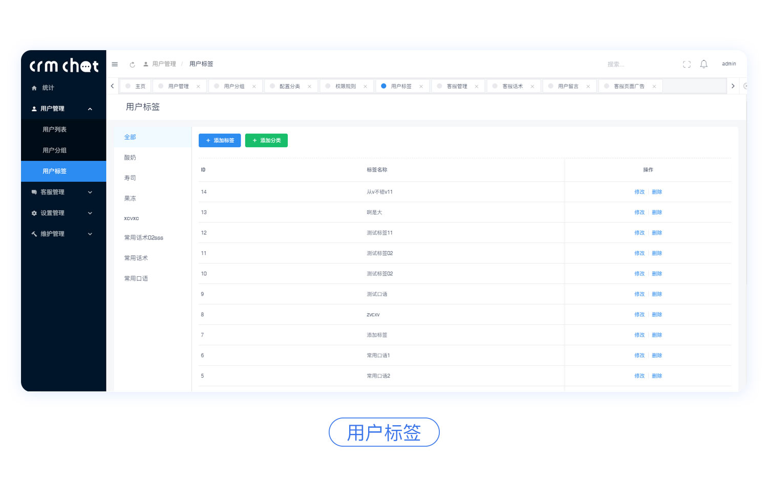 CRMChat客服系统-免费开源项目
