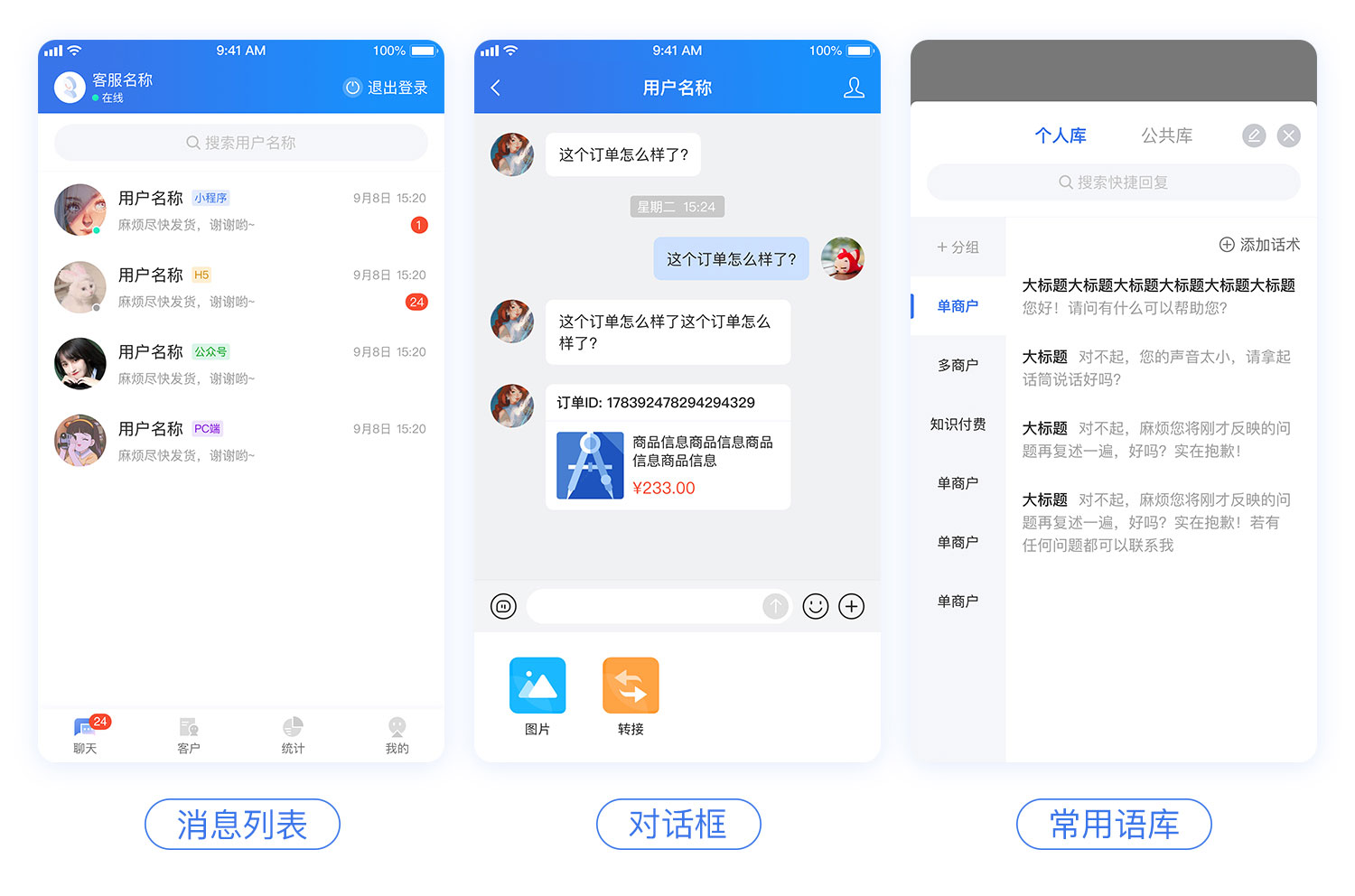 CRMChat客服系统-免费开源项目