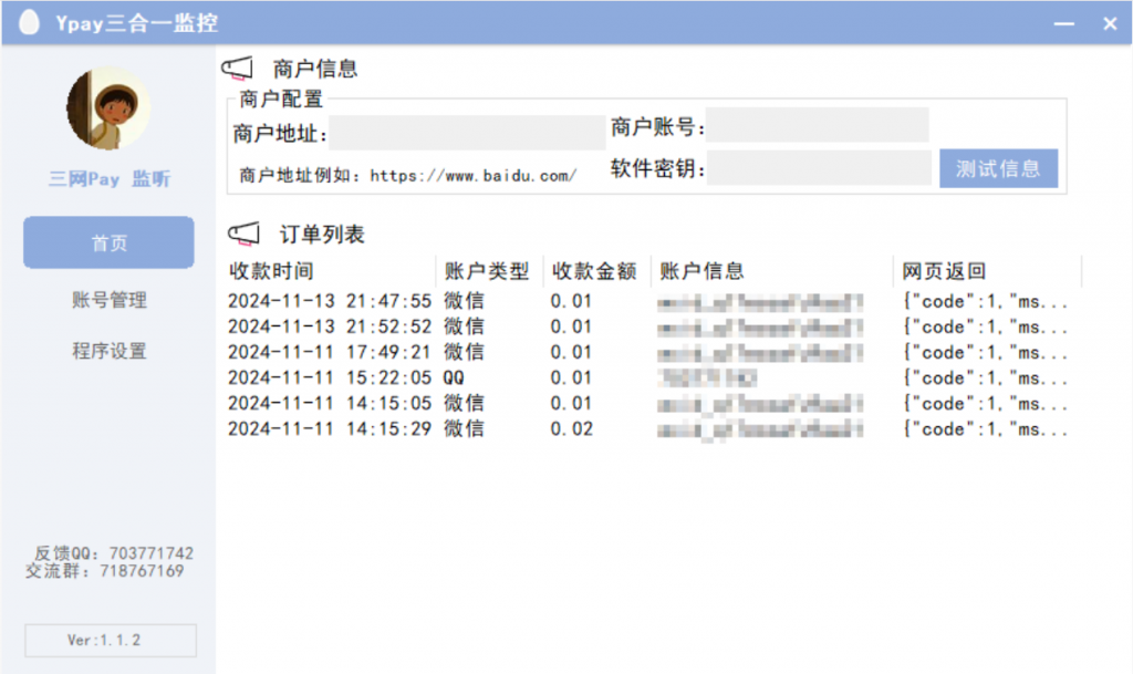 PC三合一自挂监控 永久免费