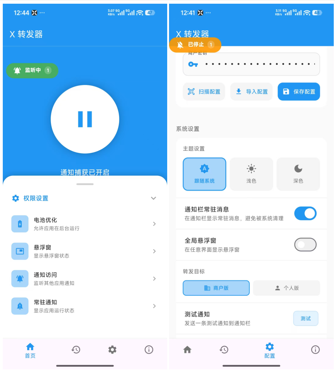 X转发器支付回调监控软件