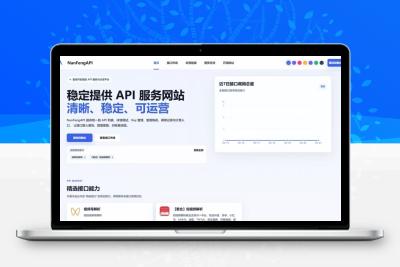 楠枫API计费系统源码