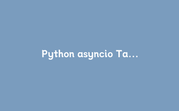Python asyncio TaskGroup实战：高并发数据抓取与优雅取消全掌握