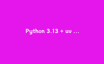 Python 3.13 + uv 内联脚本元数据：把依赖写在脚本头部，省心又干净
