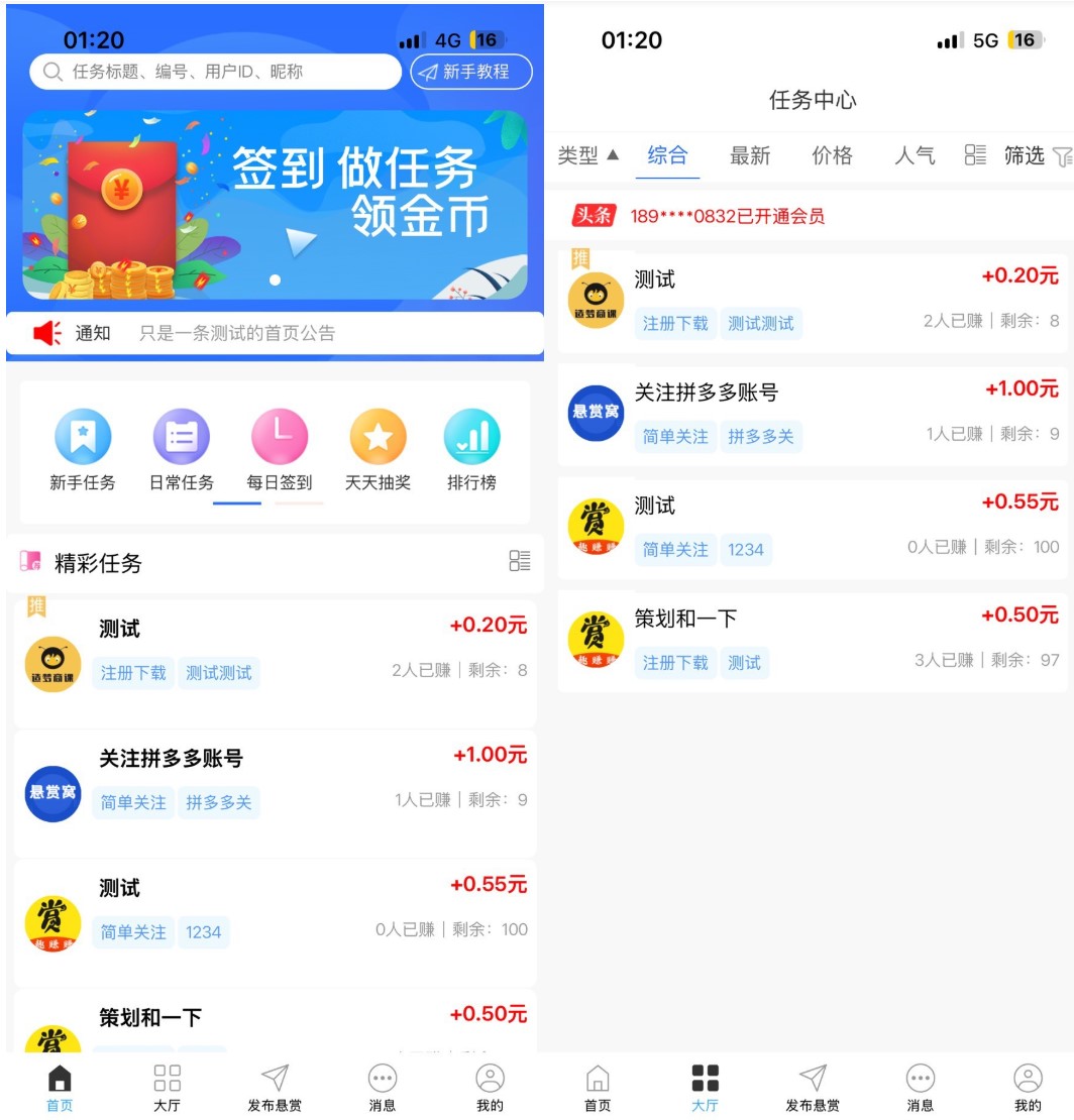 新版任务悬赏平台系统源码(可打包app)