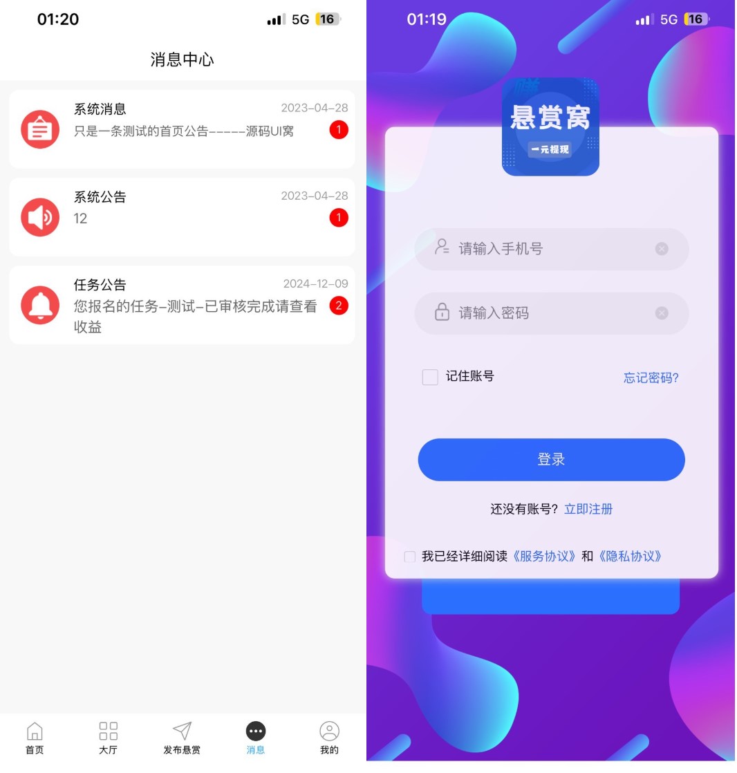 新版任务悬赏平台系统源码(可打包app)