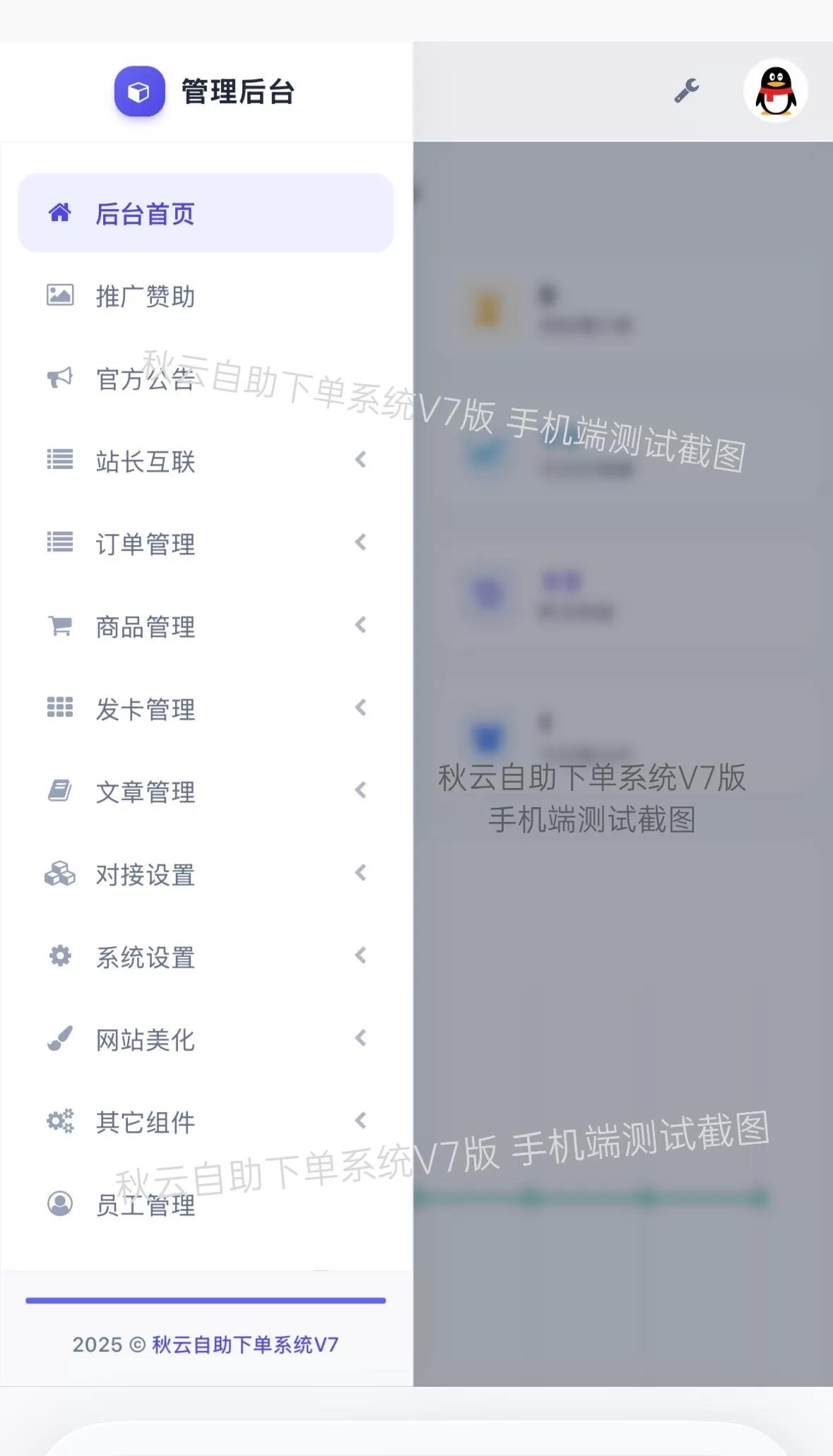 彩虹云商城二开重构美化版源码 秋云自助下单系统V7版
