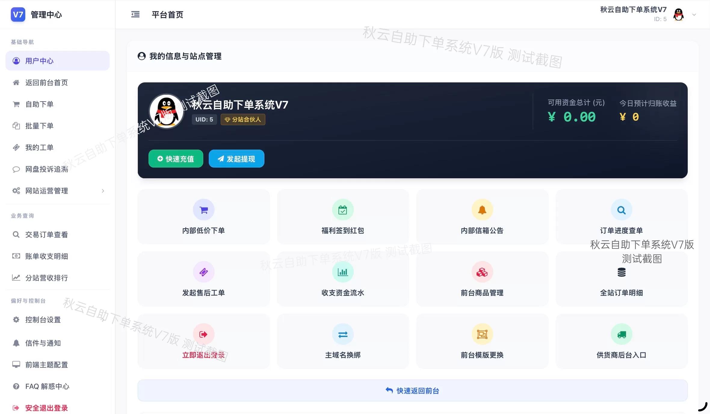 彩虹云商城二开重构美化版源码 秋云自助下单系统V7版