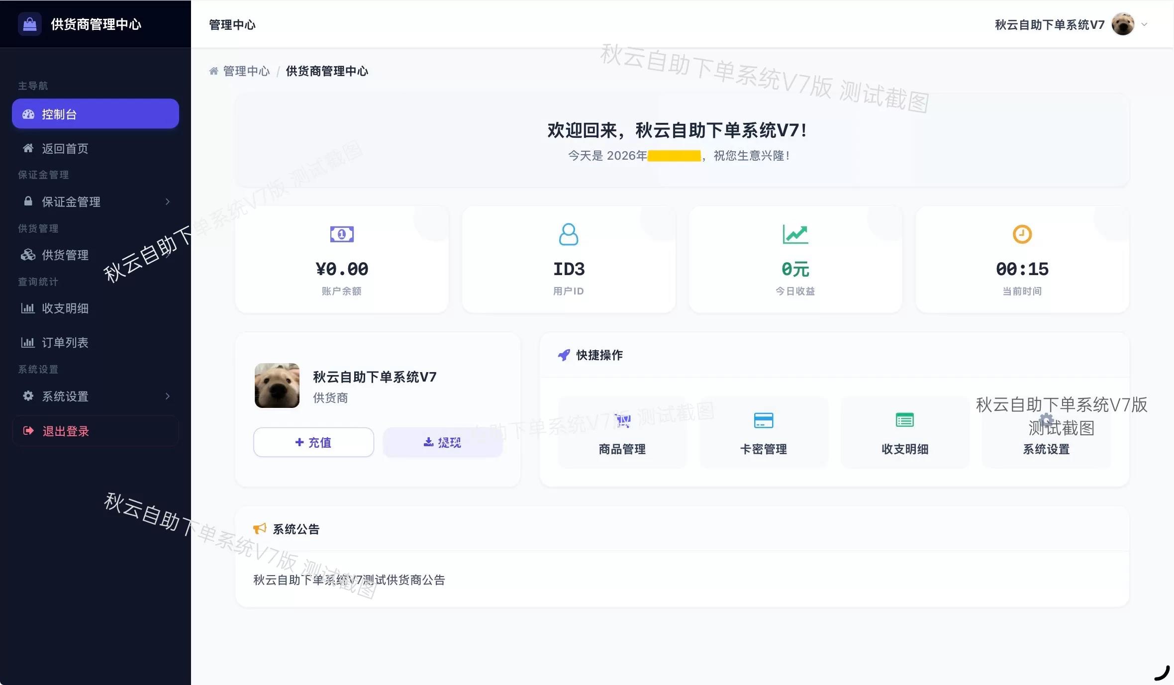 彩虹云商城二开重构美化版源码 秋云自助下单系统V7版