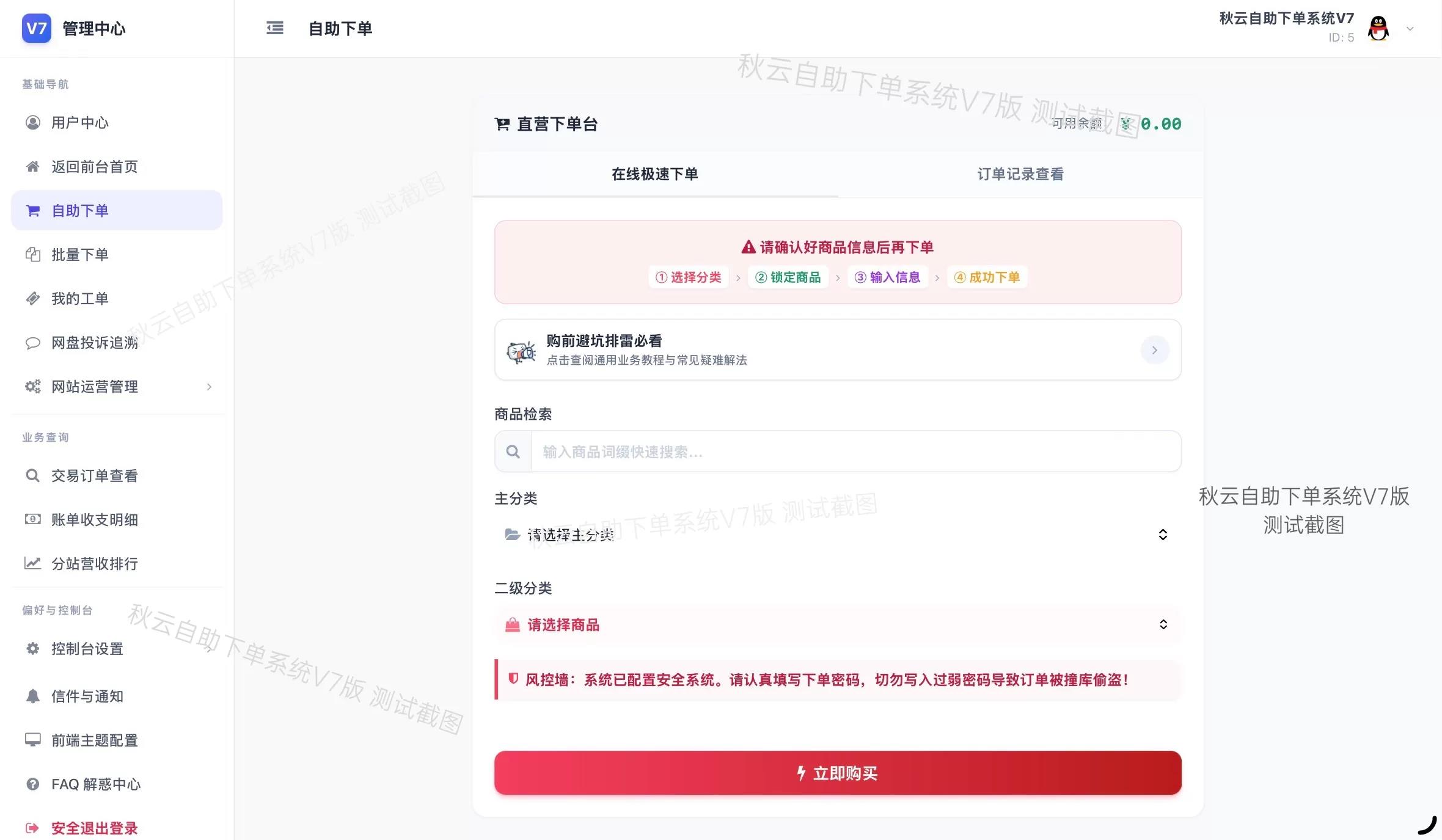 彩虹云商城二开重构美化版源码 秋云自助下单系统V7版