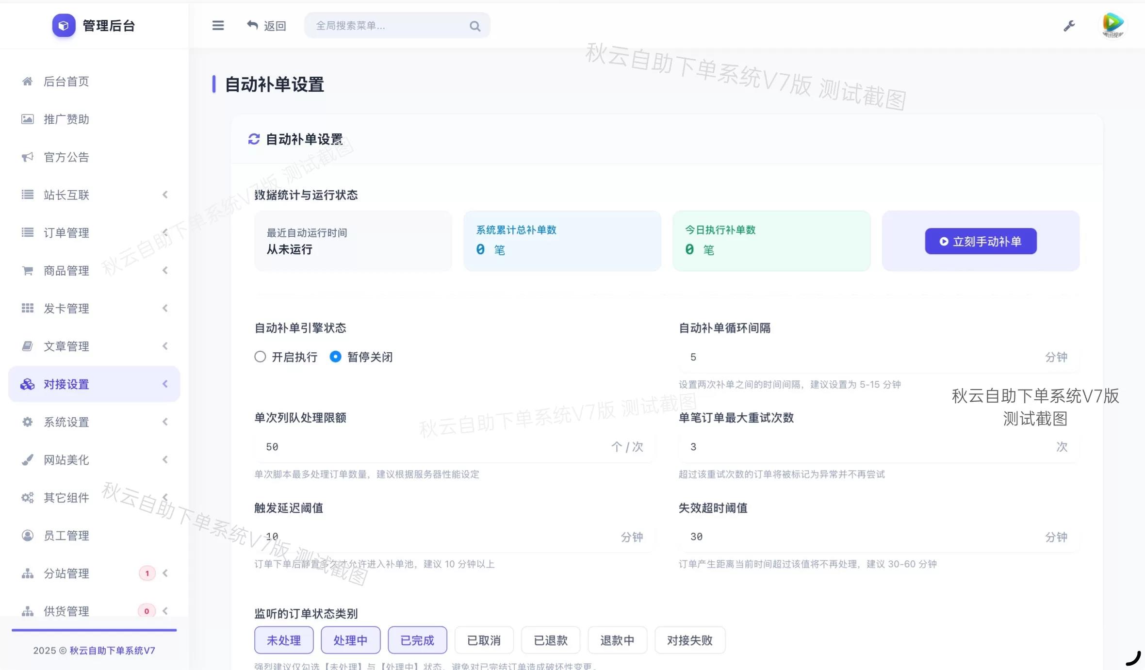 彩虹云商城二开重构美化版源码 秋云自助下单系统V7版