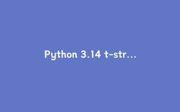Python 3.14 t-strings 实战：手写防注入 SQL 构造器与安全 HTML 渲染